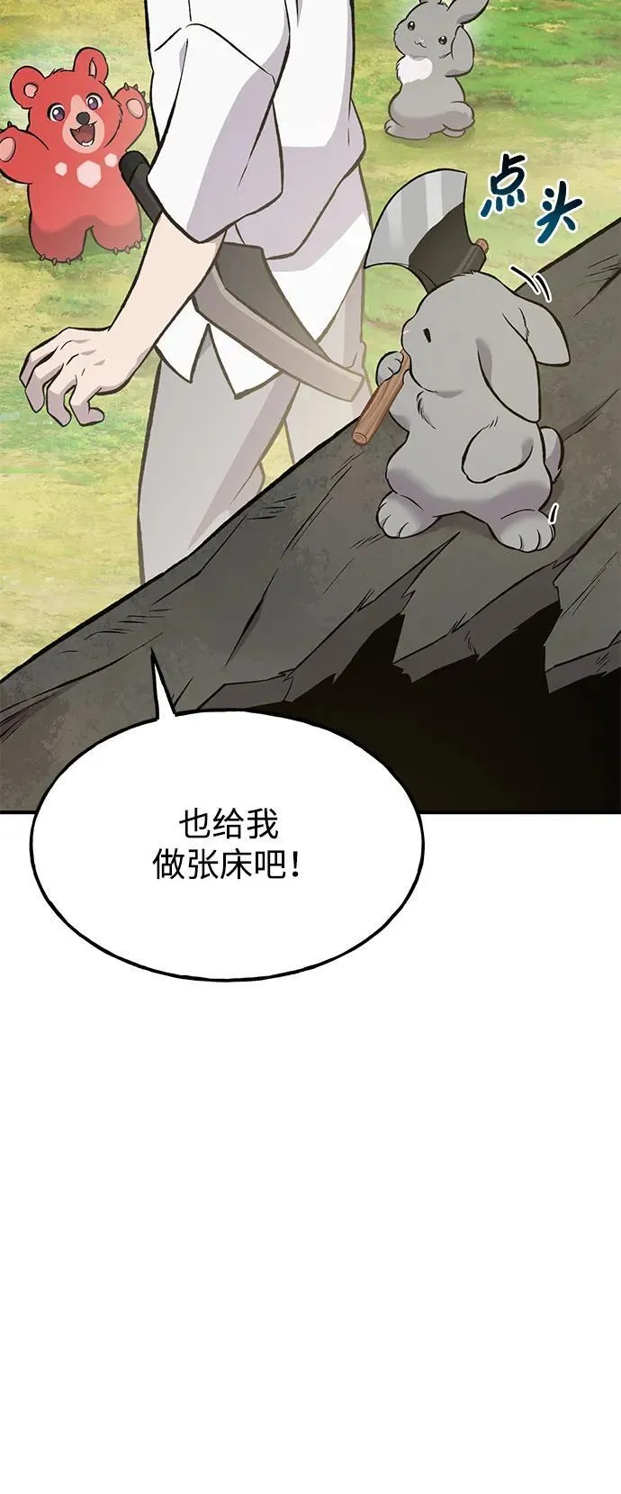 [第67话] 势俊之家 第74页