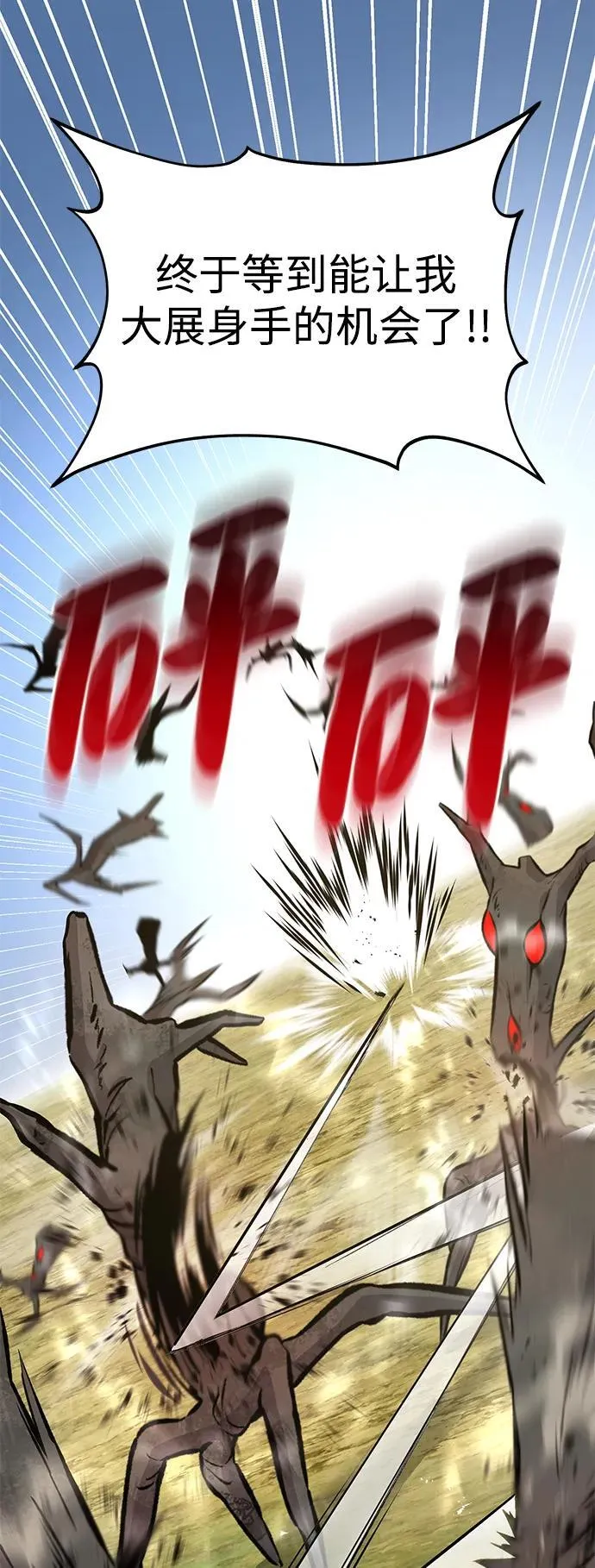 [第68话] 从我们家滚出去！ 第28页