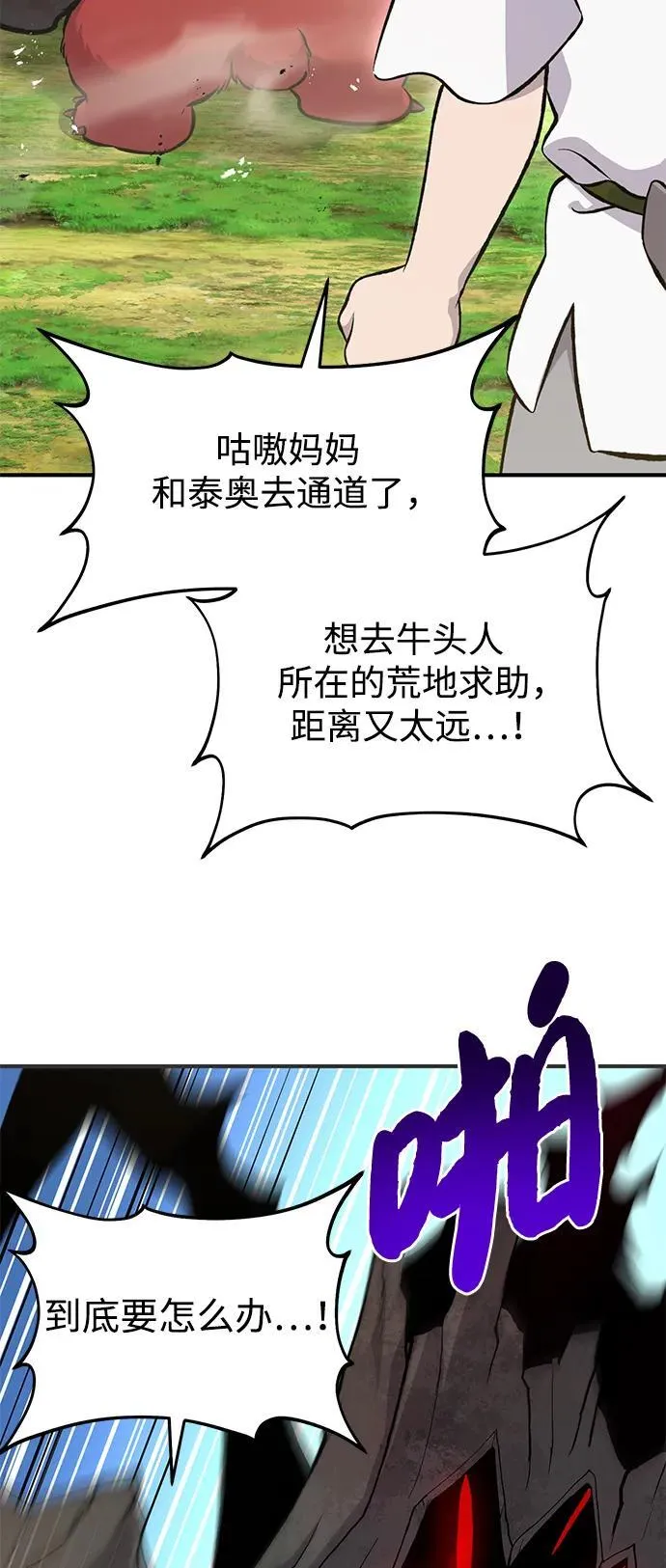 [第68话] 从我们家滚出去！ 第67页
