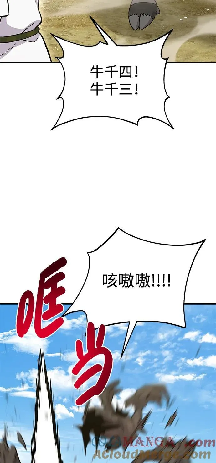 [第68话] 从我们家滚出去！ 第77页