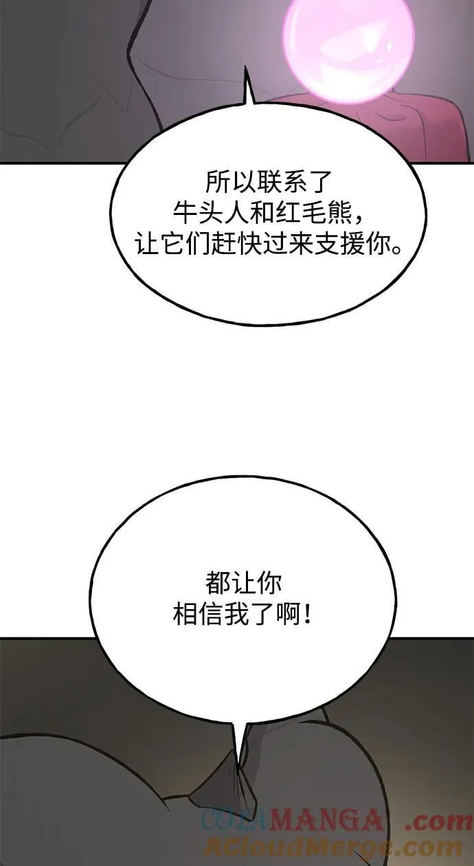 [第68话] 从我们家滚出去！ 第85页