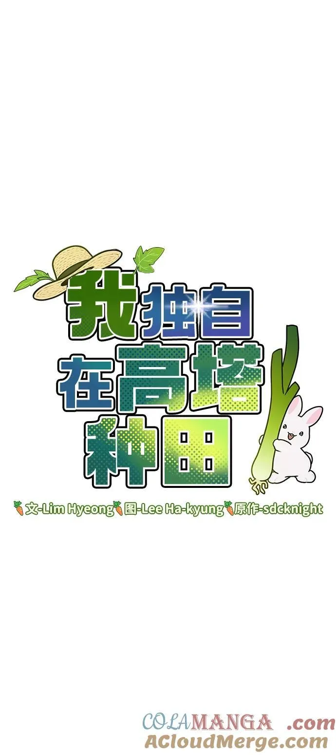 [第68话] 从我们家滚出去！ 第97页