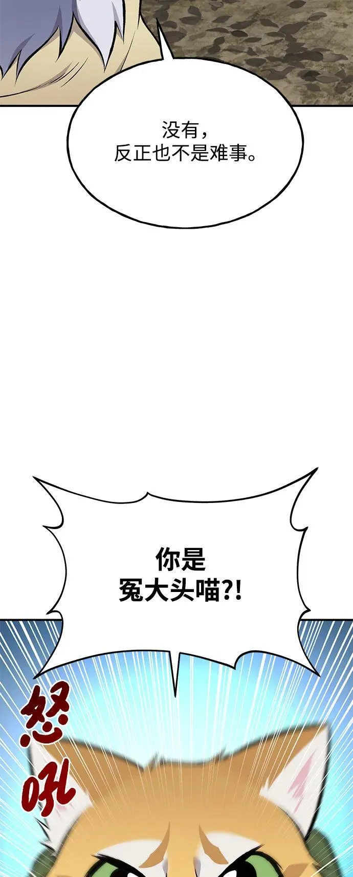 [第68话] 从我们家滚出去！ 第106页