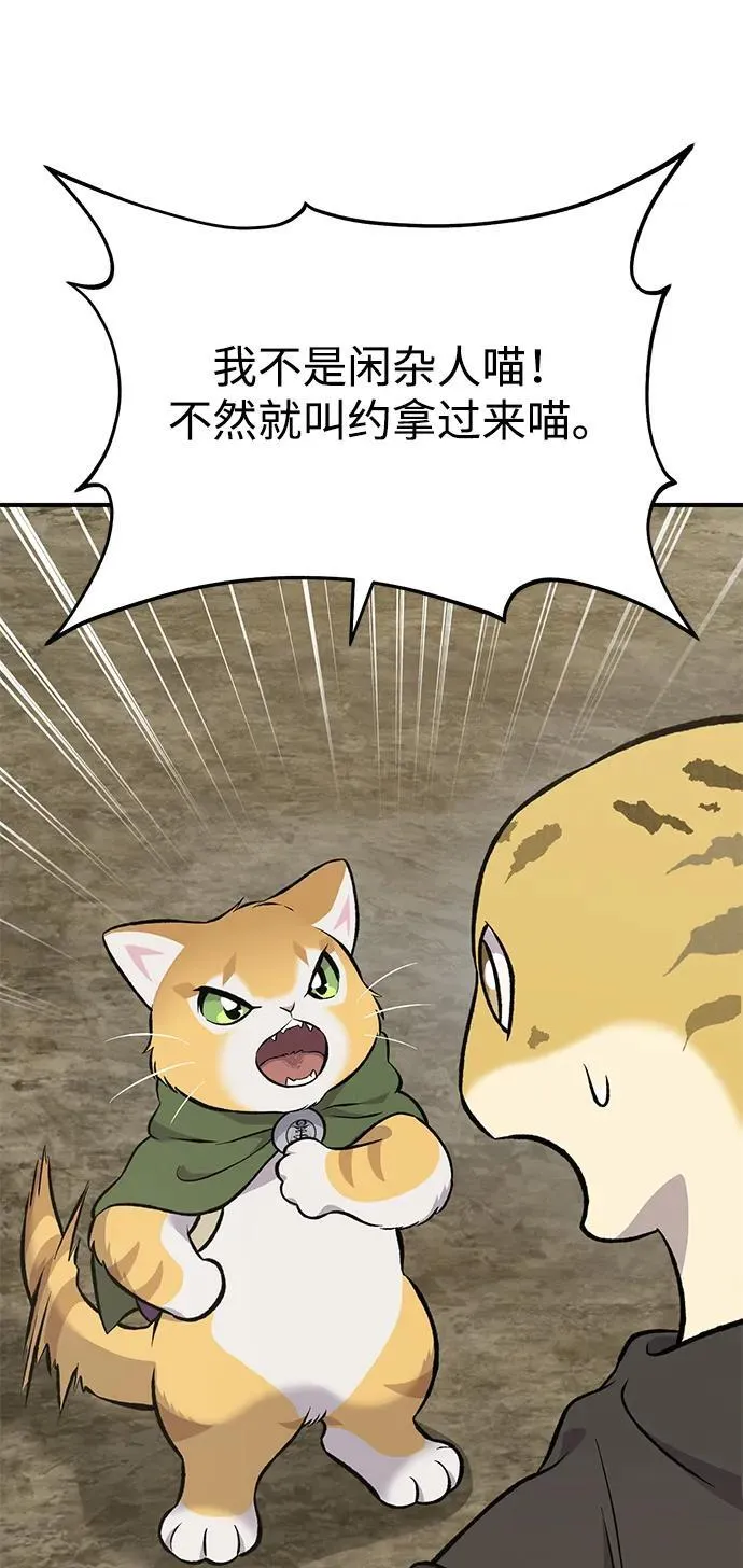 [第68话] 从我们家滚出去！ 第115页
