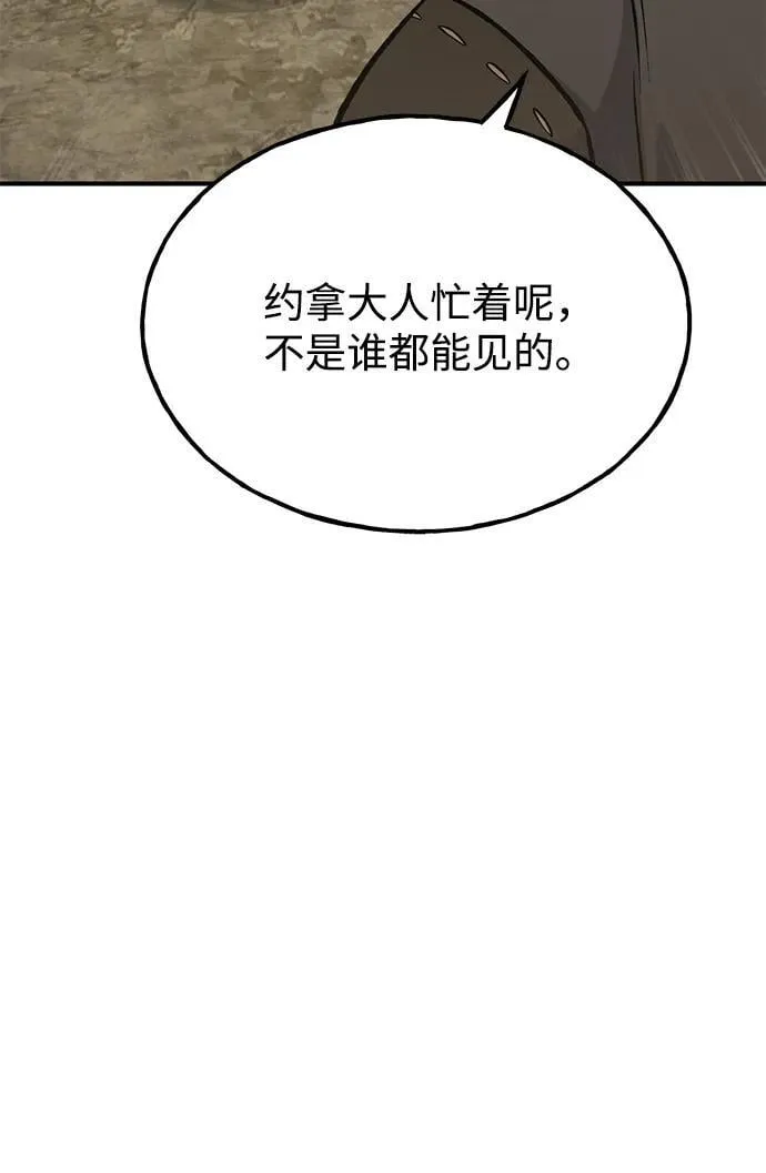 [第68话] 从我们家滚出去！ 第116页