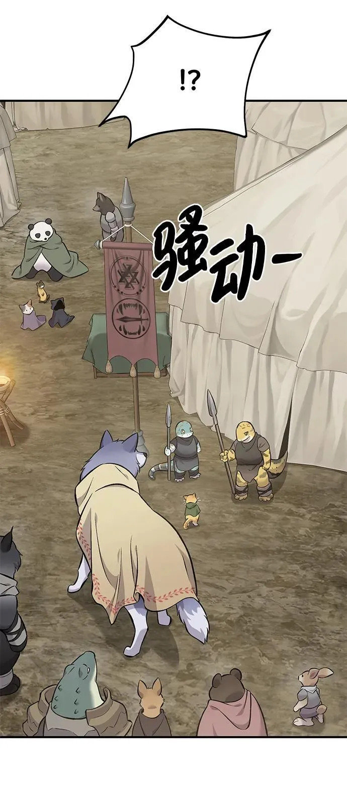 [第68话] 从我们家滚出去！ 第119页