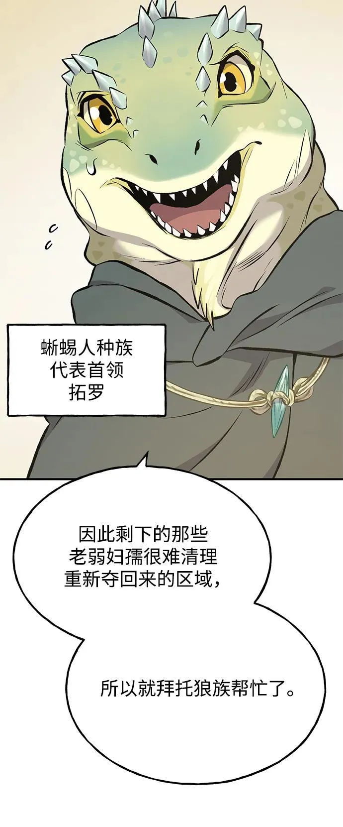[第69话] 很重要的关系 第27页