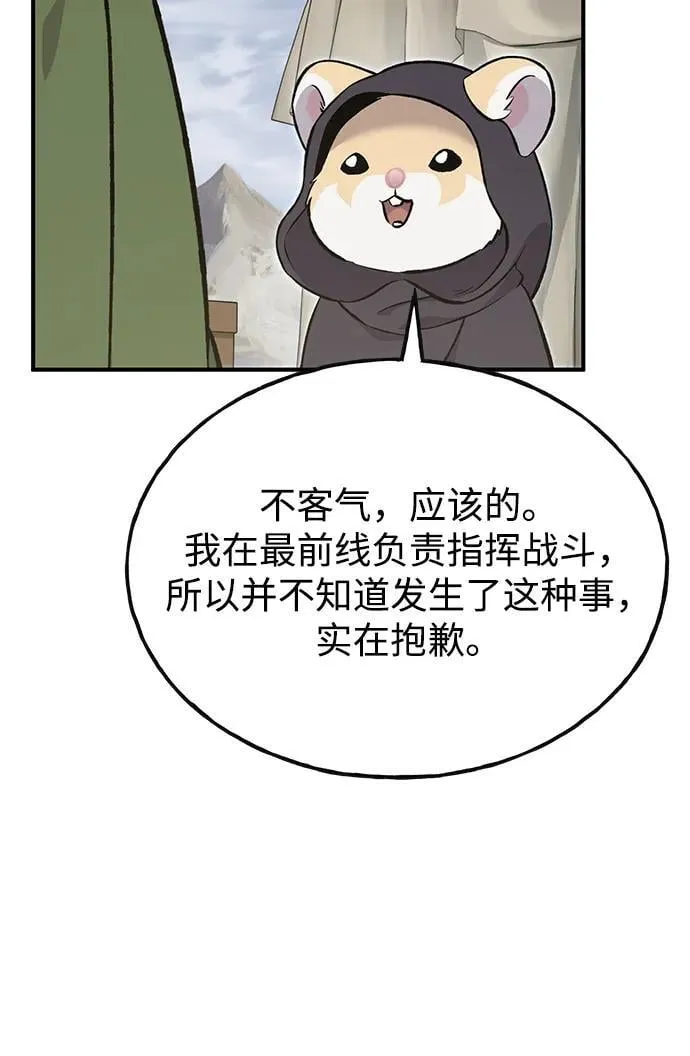 [第69话] 很重要的关系 第51页