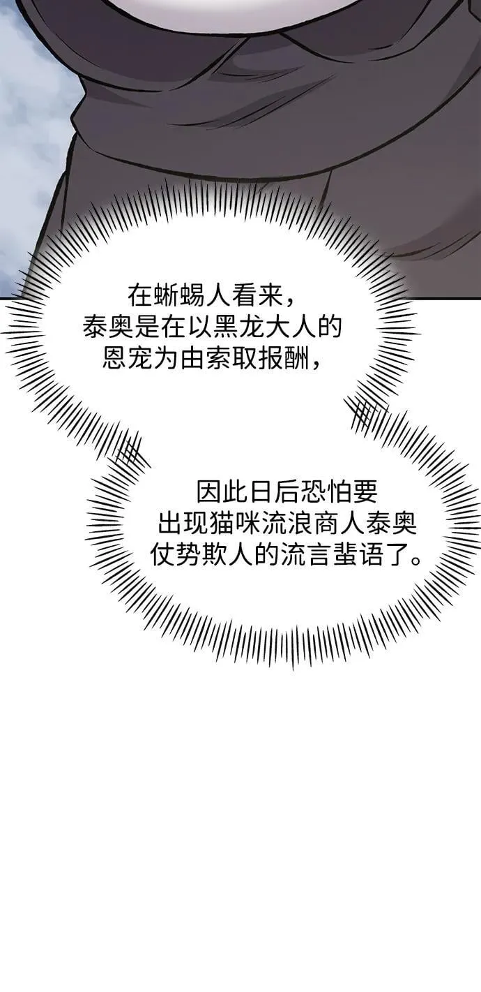 [第69话] 很重要的关系 第54页