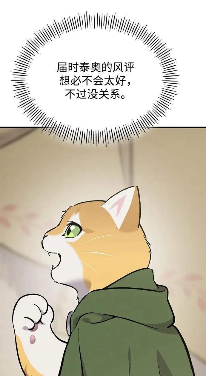 [第69话] 很重要的关系 第55页