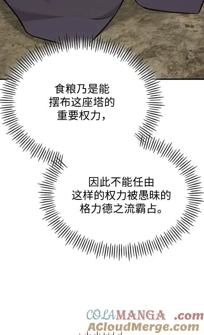 [第69话] 很重要的关系 第61页