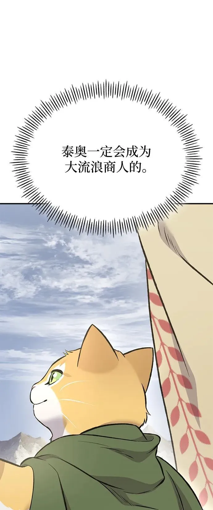 [第69话] 很重要的关系 第68页