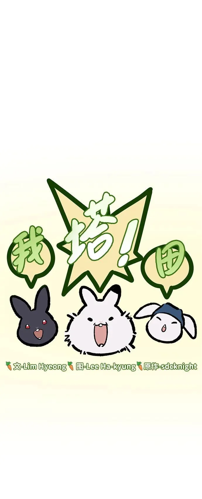 [第69话] 很重要的关系 第70页