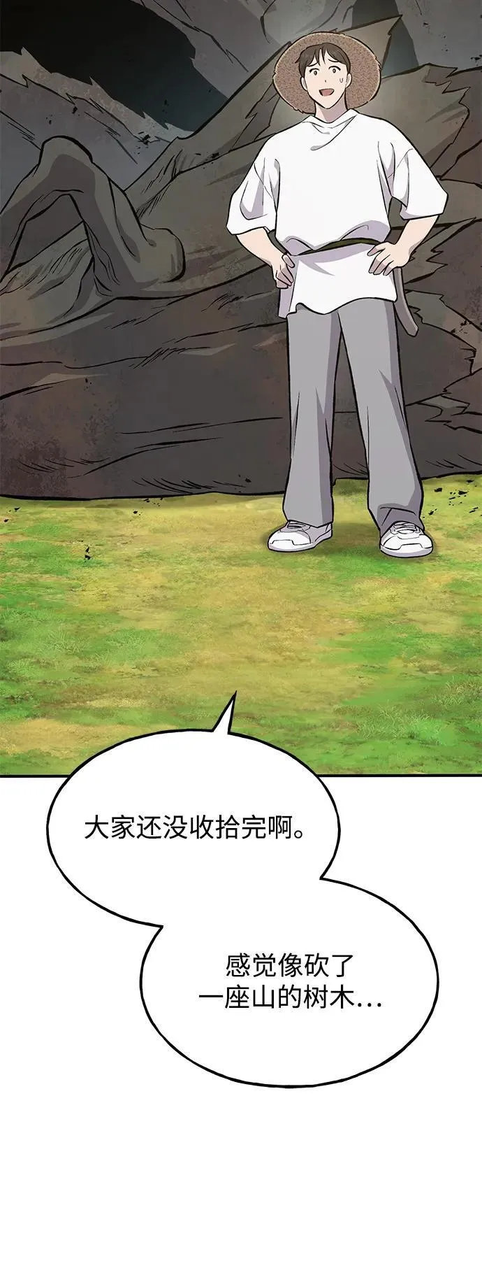 [第69话] 很重要的关系 第78页