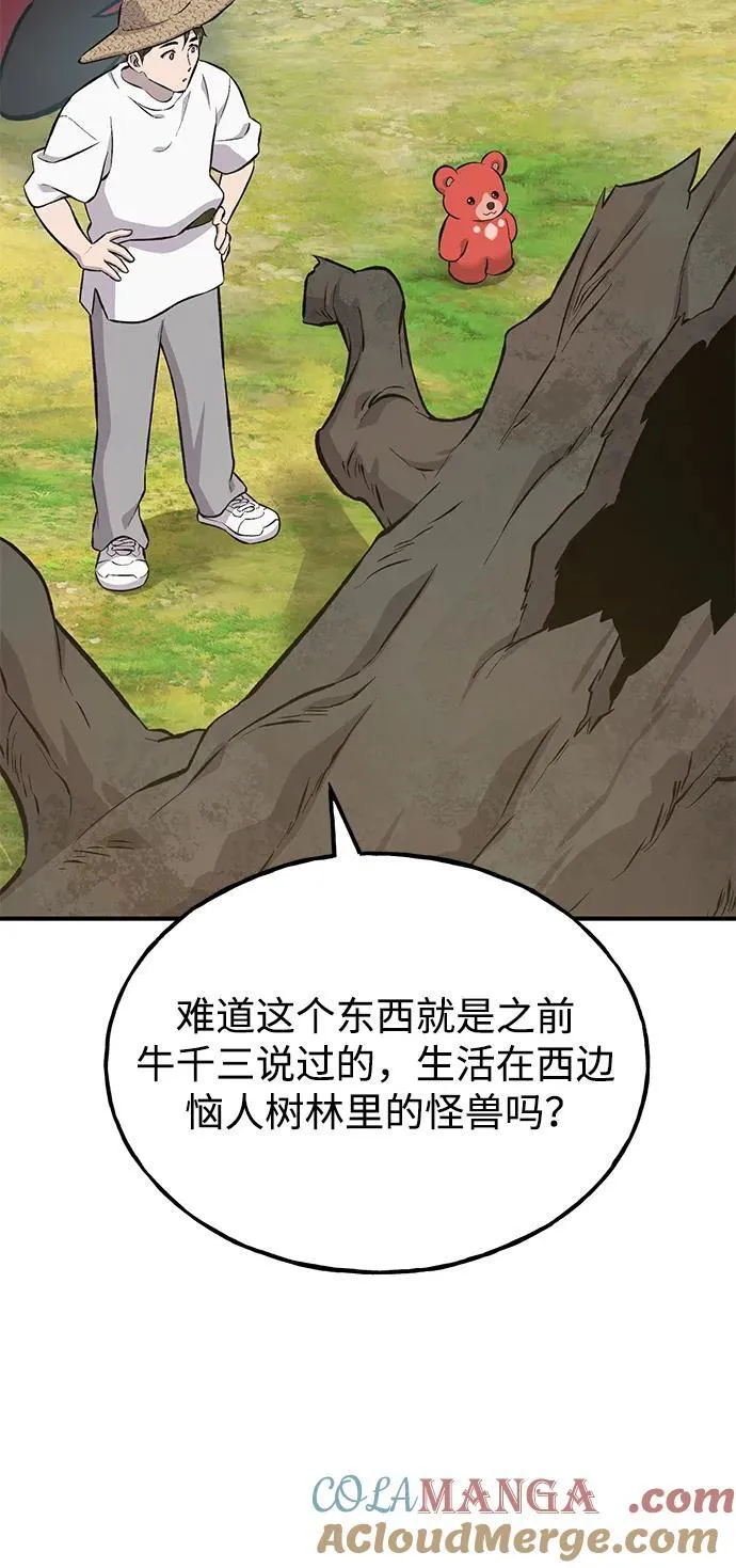 [第69话] 很重要的关系 第85页