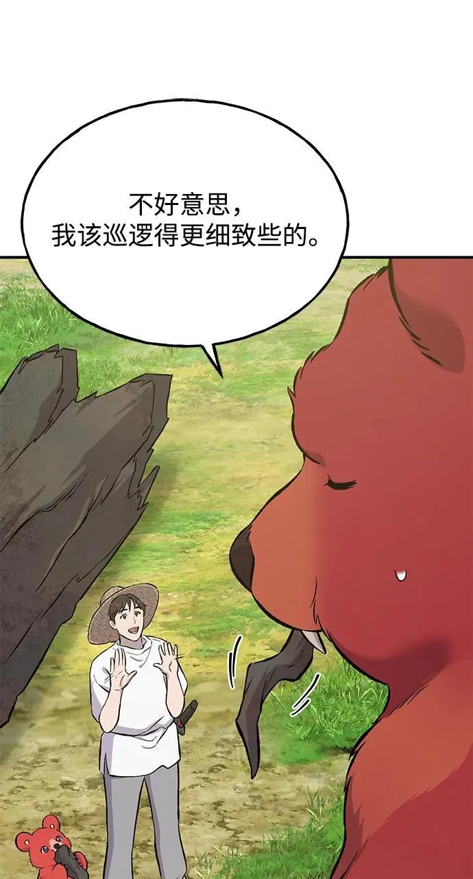 [第69话] 很重要的关系 第88页
