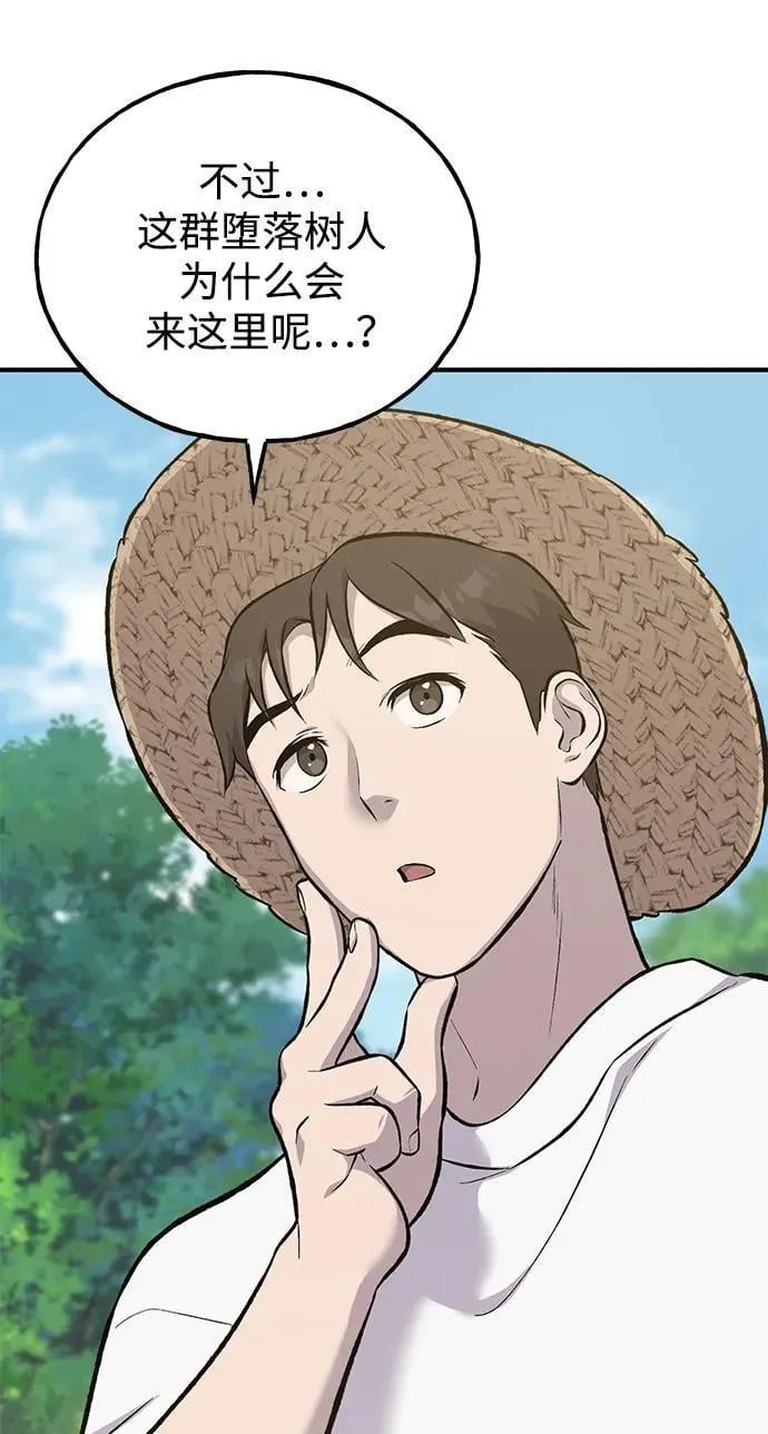 [第69话] 很重要的关系 第92页