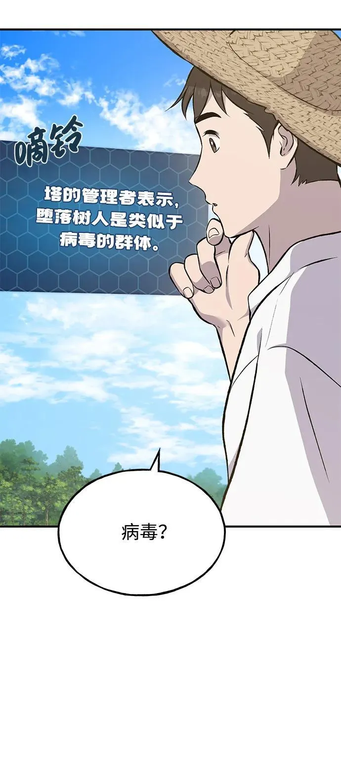 [第69话] 很重要的关系 第94页