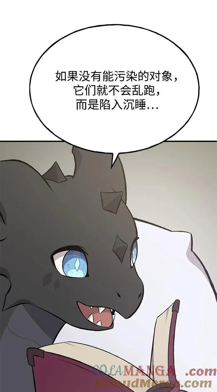 [第69话] 很重要的关系 第97页