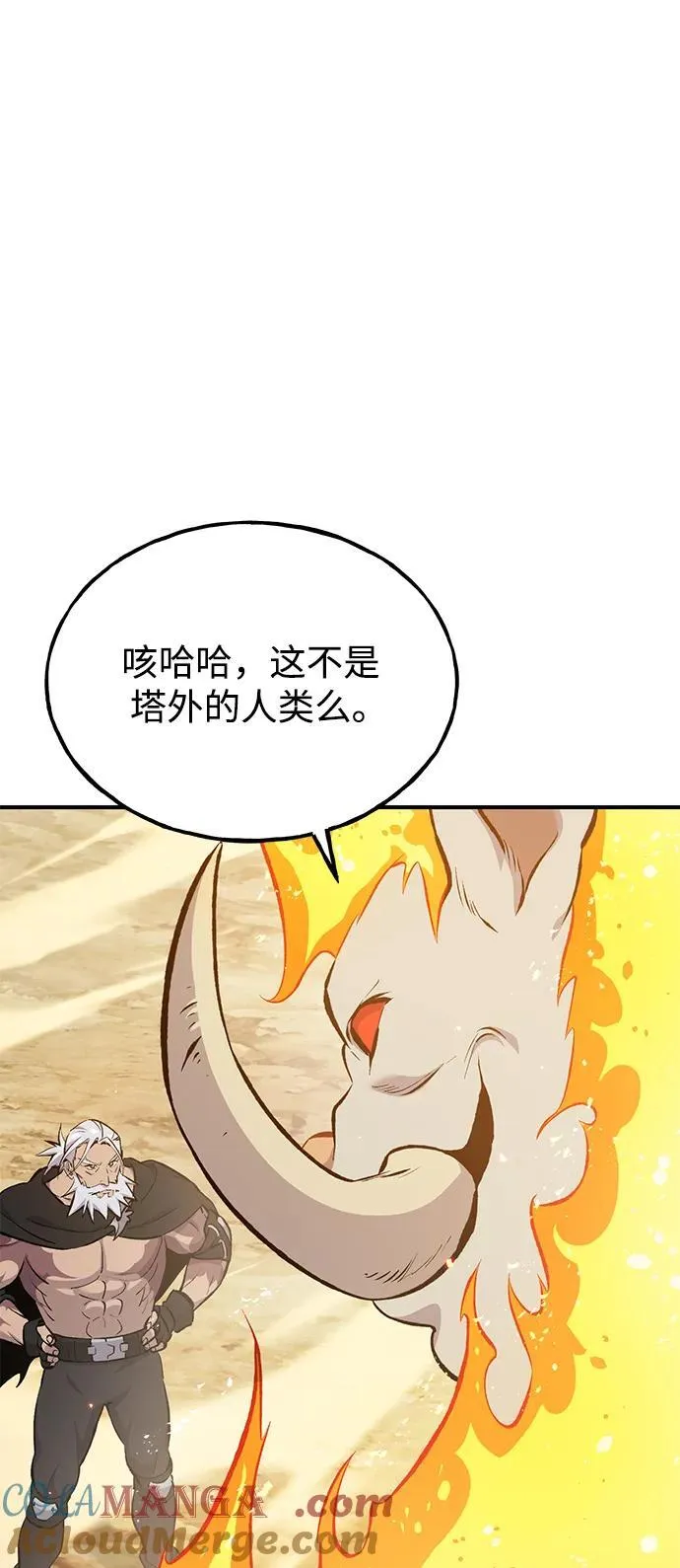[第70话] 火焰诅咒 第5页