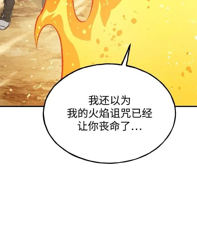 [第70话] 火焰诅咒 第6页