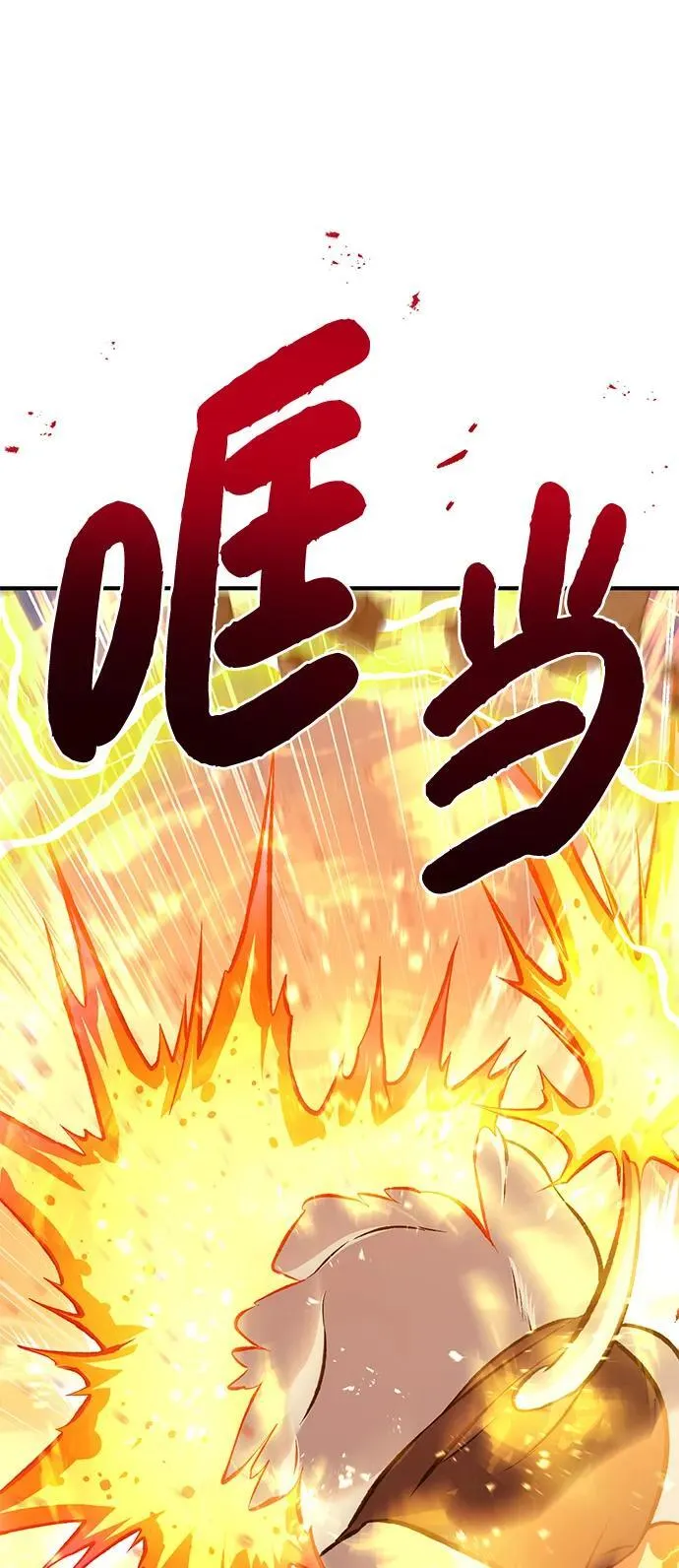 [第70话] 火焰诅咒 第12页
