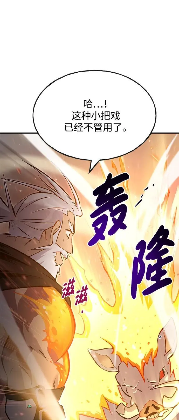 [第70话] 火焰诅咒 第14页