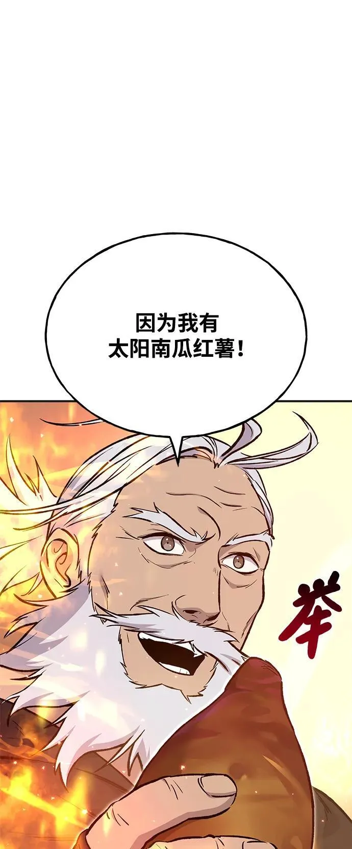 [第70话] 火焰诅咒 第16页