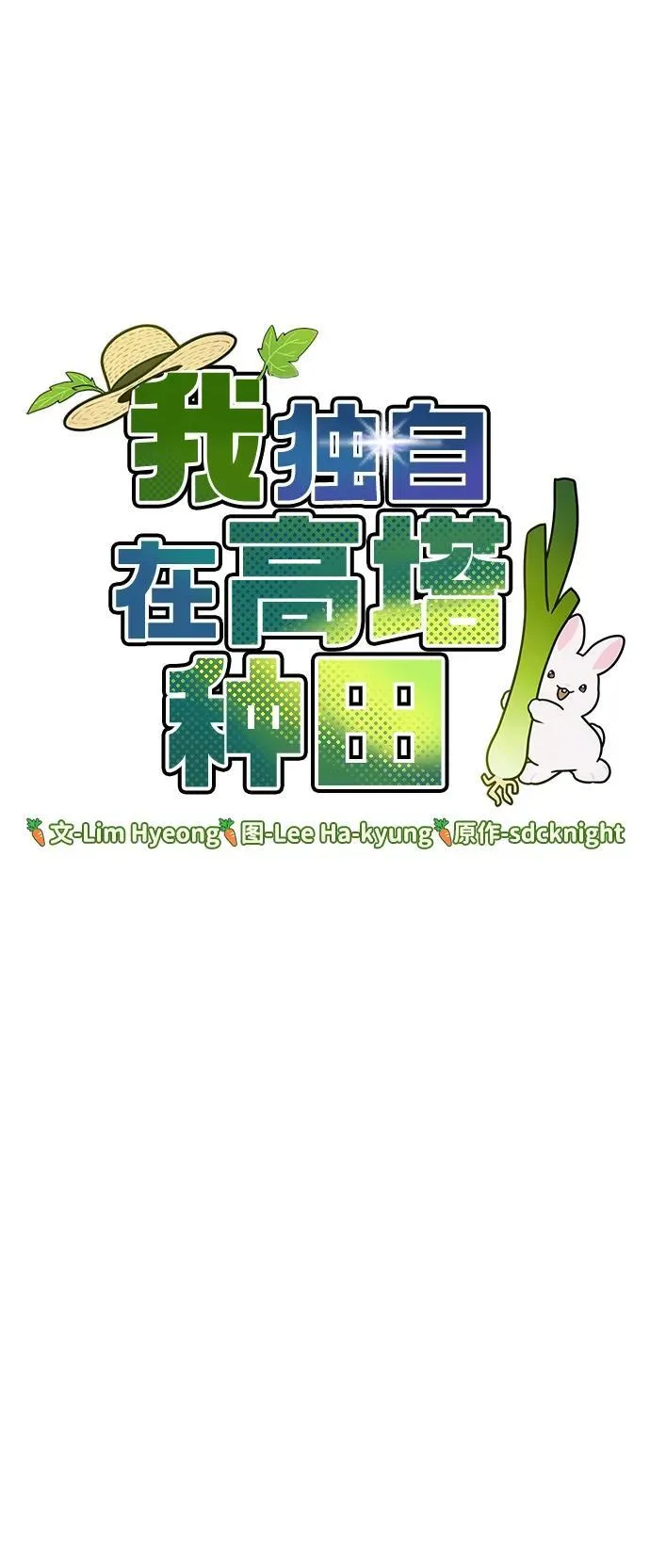 [第70话] 火焰诅咒 第51页