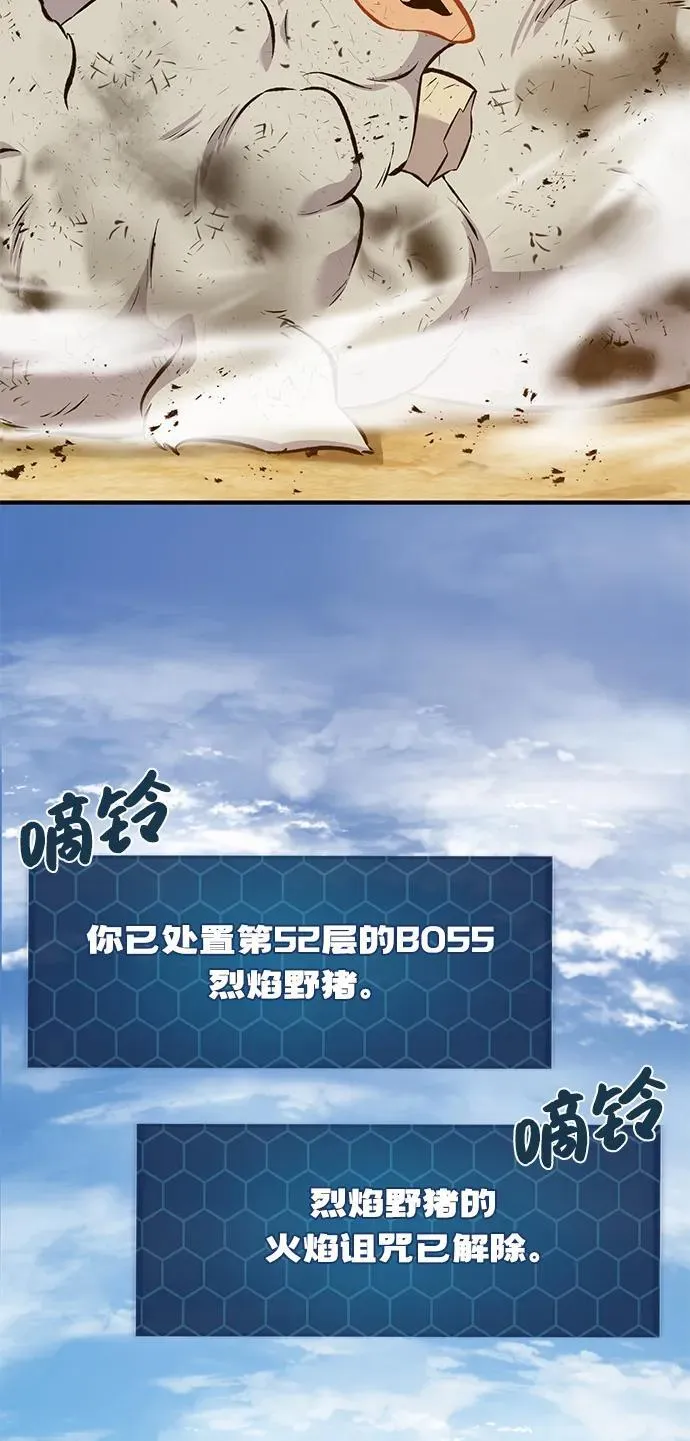 [第70话] 火焰诅咒 第55页