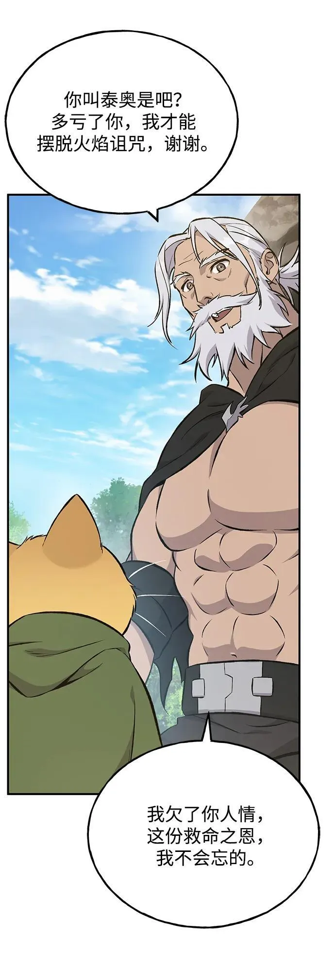 [第70话] 火焰诅咒 第75页