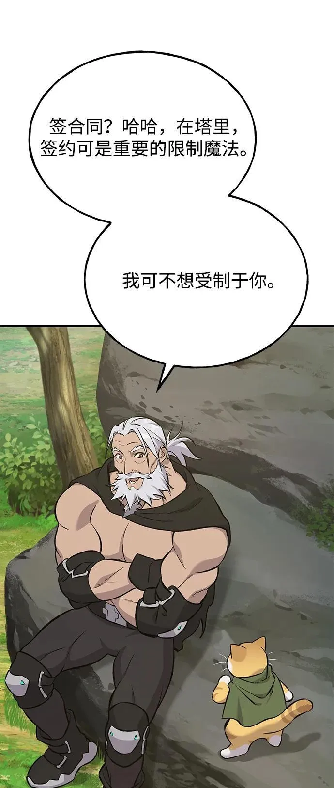 [第70话] 火焰诅咒 第79页