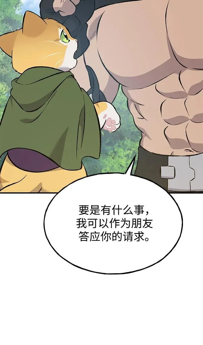 [第70话] 火焰诅咒 第83页