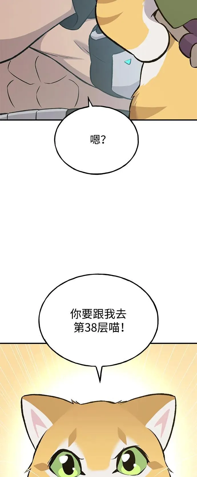 [第70话] 火焰诅咒 第86页