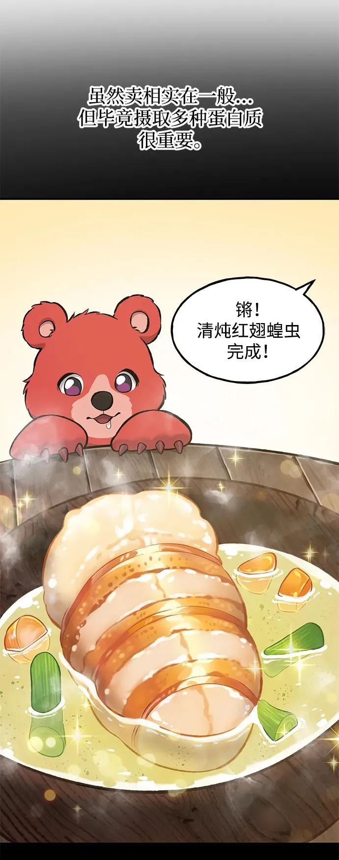 [第70话] 火焰诅咒 第95页