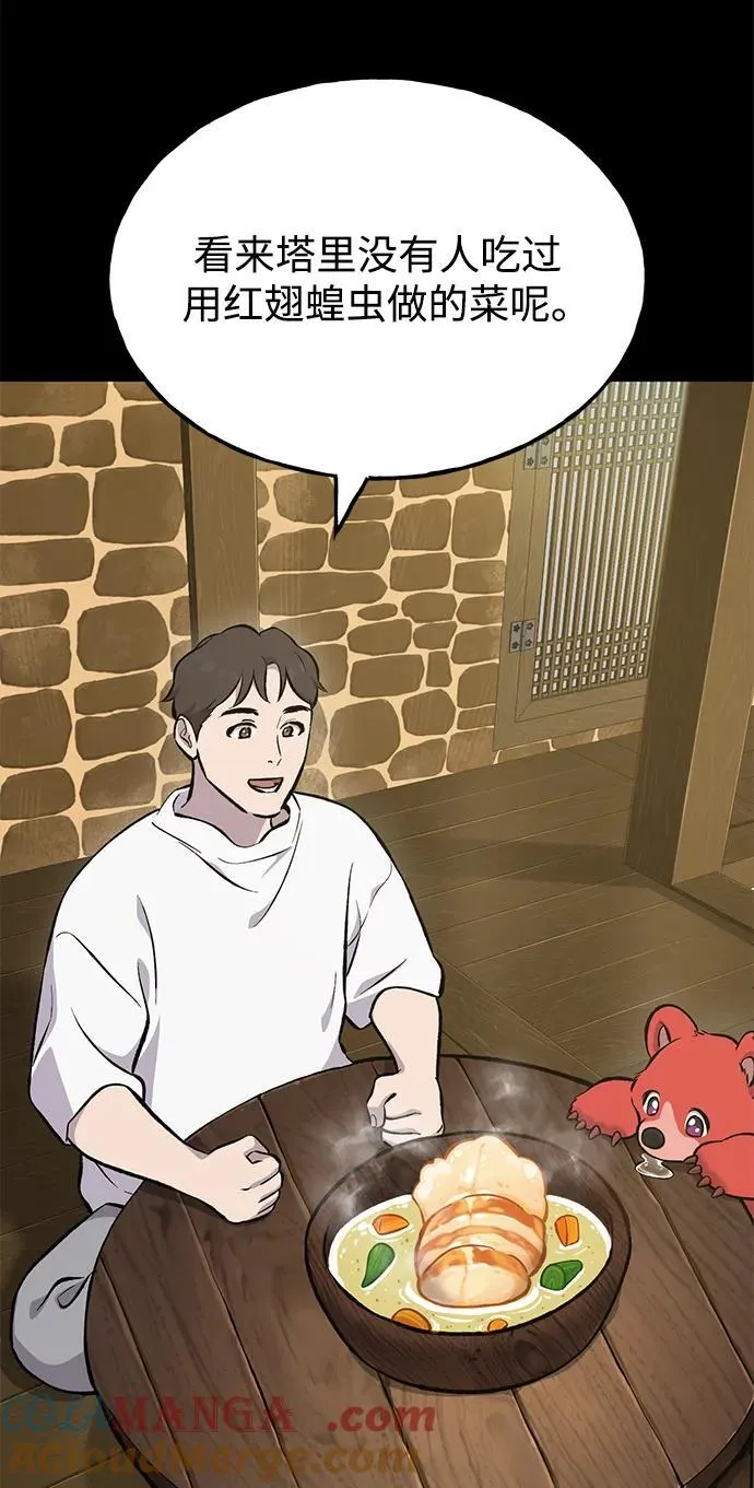 [第70话] 火焰诅咒 第97页