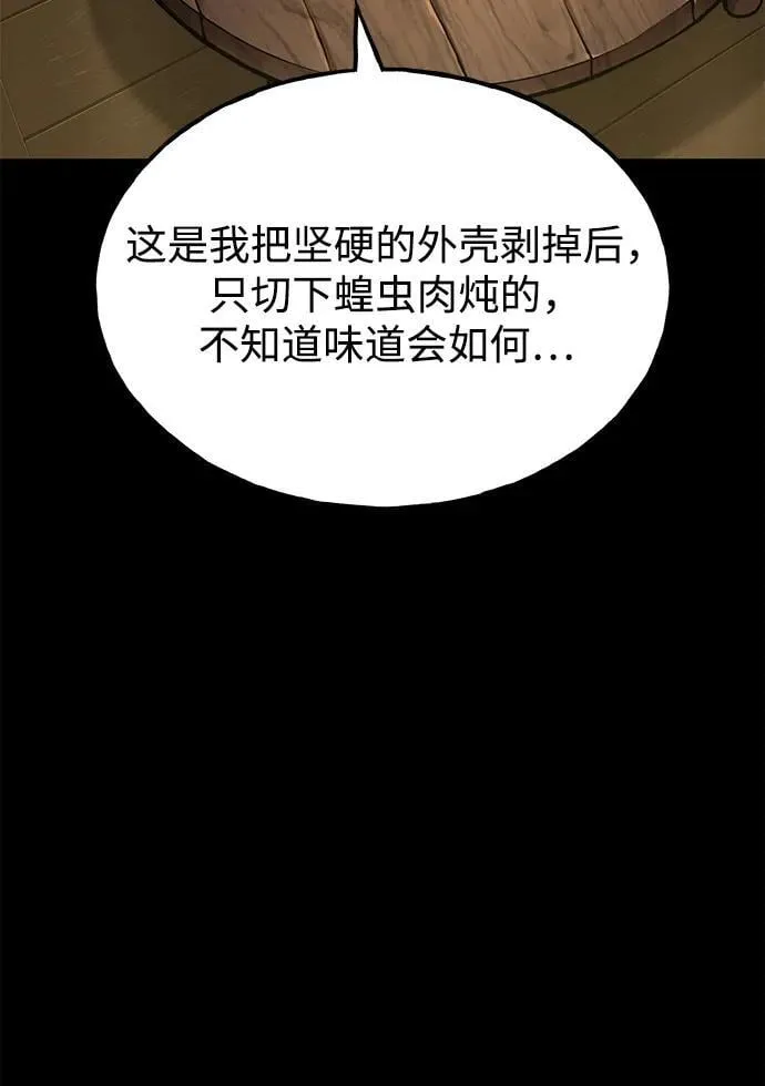 [第70话] 火焰诅咒 第98页