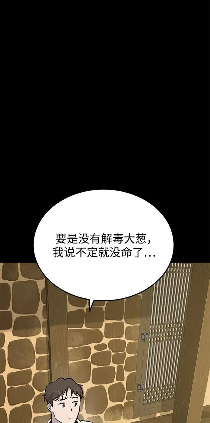 [第70话] 火焰诅咒 第108页