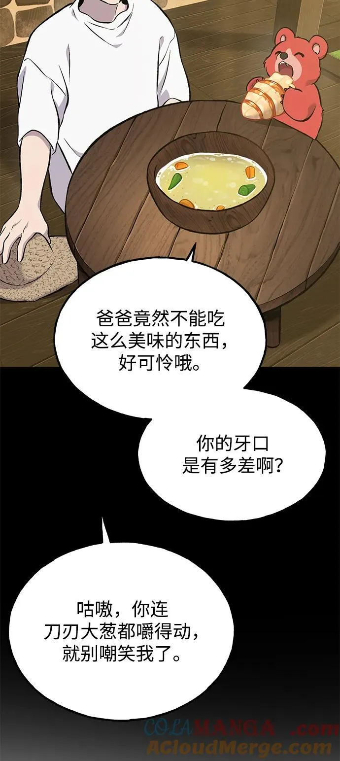 [第70话] 火焰诅咒 第109页