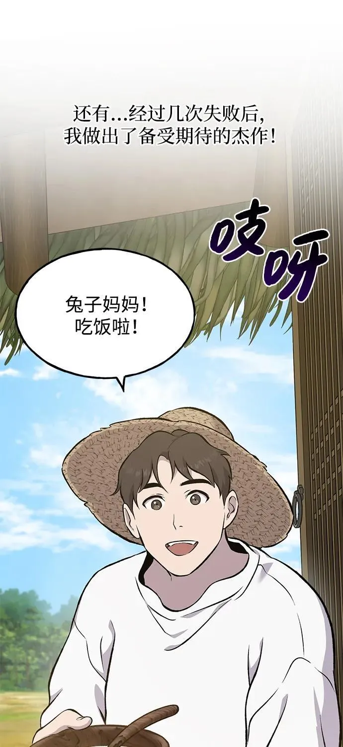 [第70话] 火焰诅咒 第111页