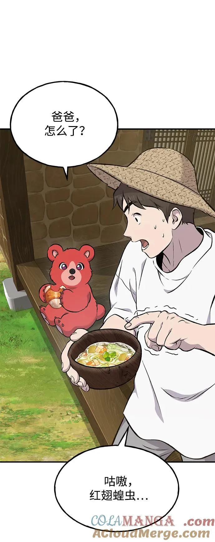 [第70话] 火焰诅咒 第121页