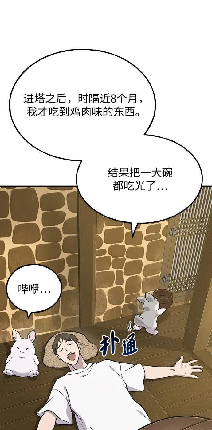 [第71话] 激发新的才能 第6页