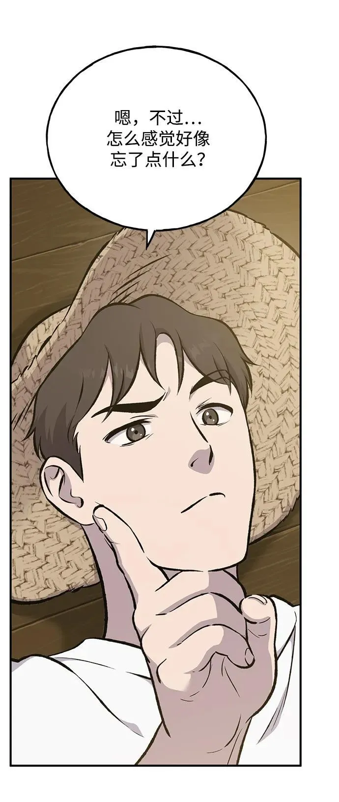 [第71话] 激发新的才能 第8页