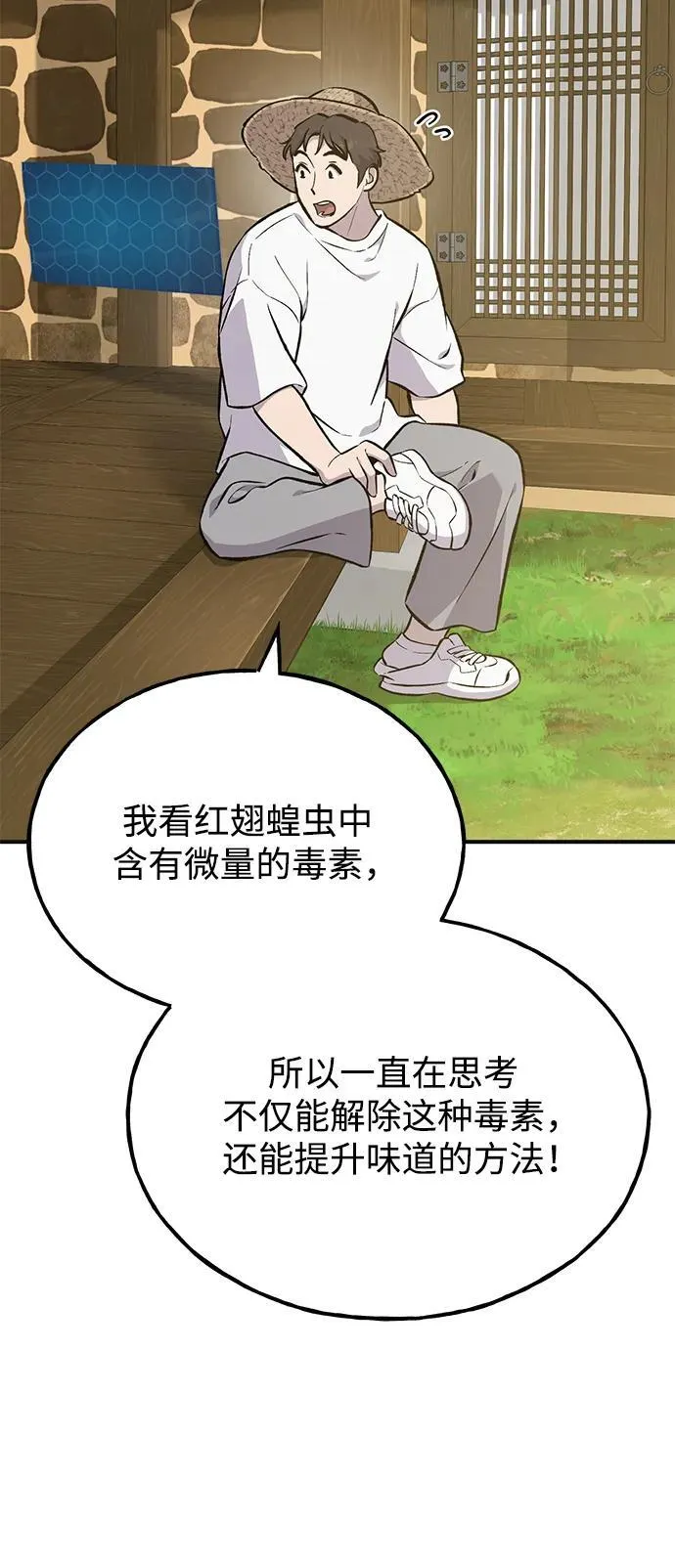 [第71话] 激发新的才能 第23页