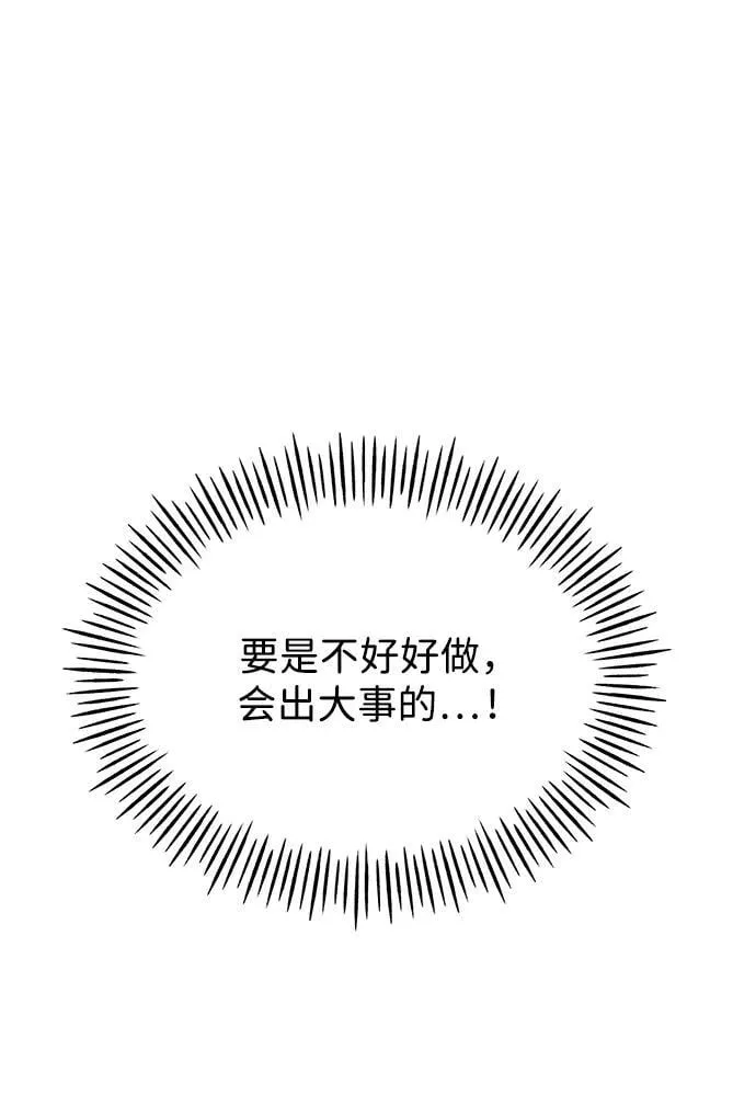 [第71话] 激发新的才能 第34页