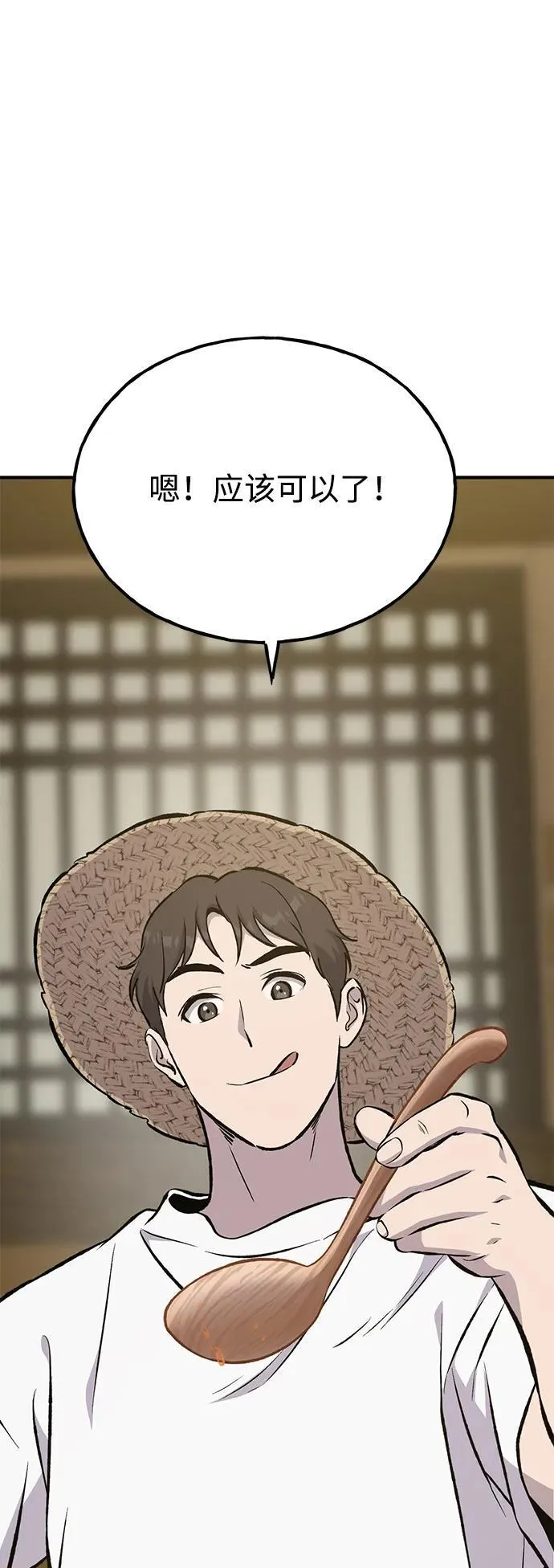 [第71话] 激发新的才能 第39页