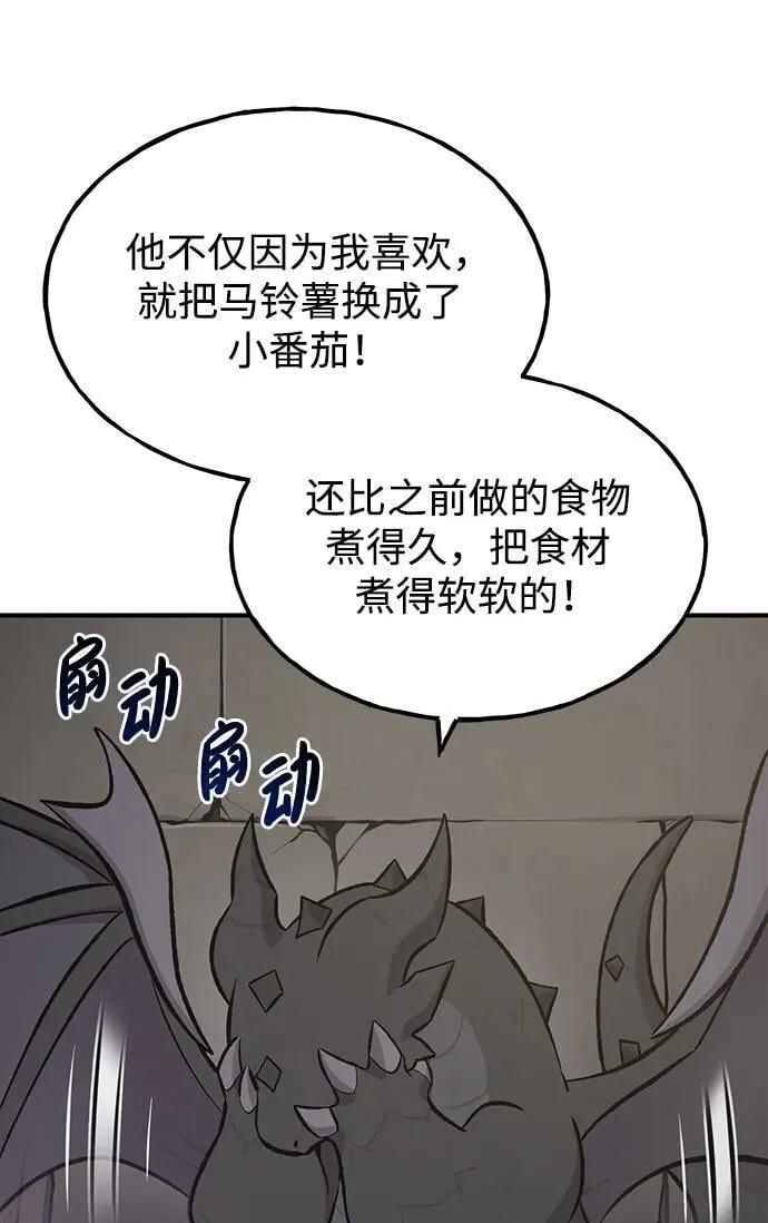 [第71话] 激发新的才能 第60页
