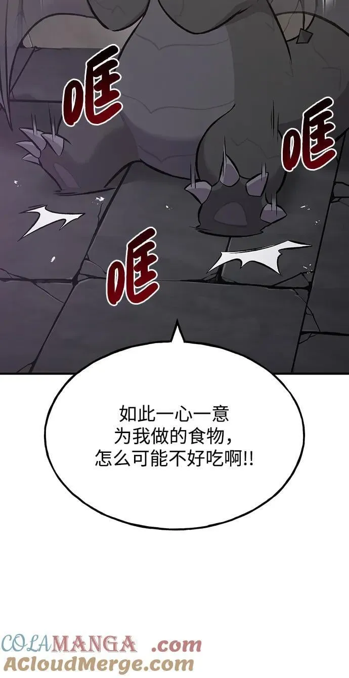 [第71话] 激发新的才能 第61页