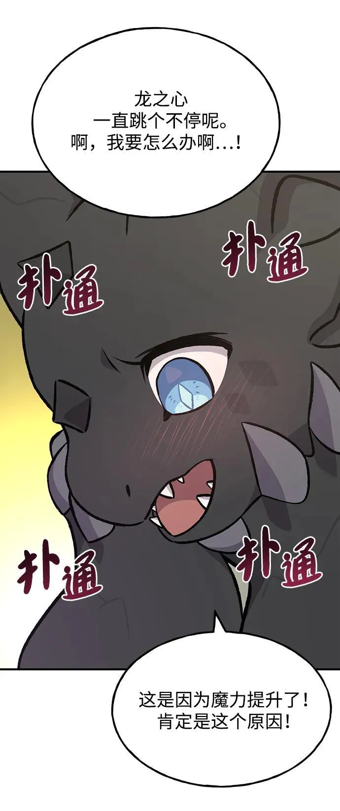 [第71话] 激发新的才能 第62页