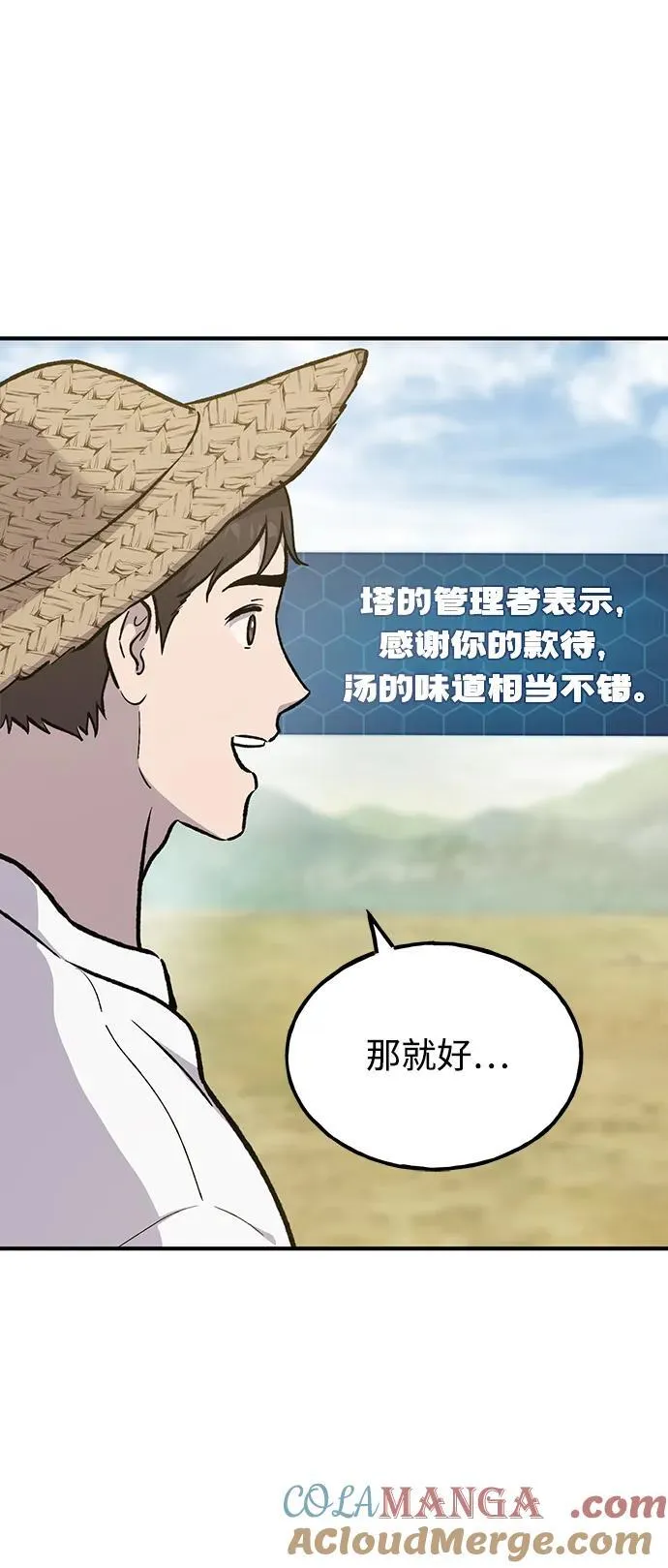 [第71话] 激发新的才能 第65页